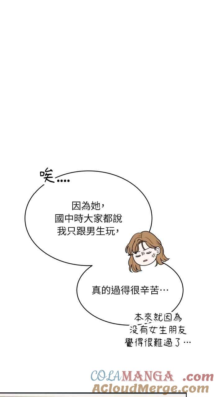《内向男女》第73话 阴影 第61页