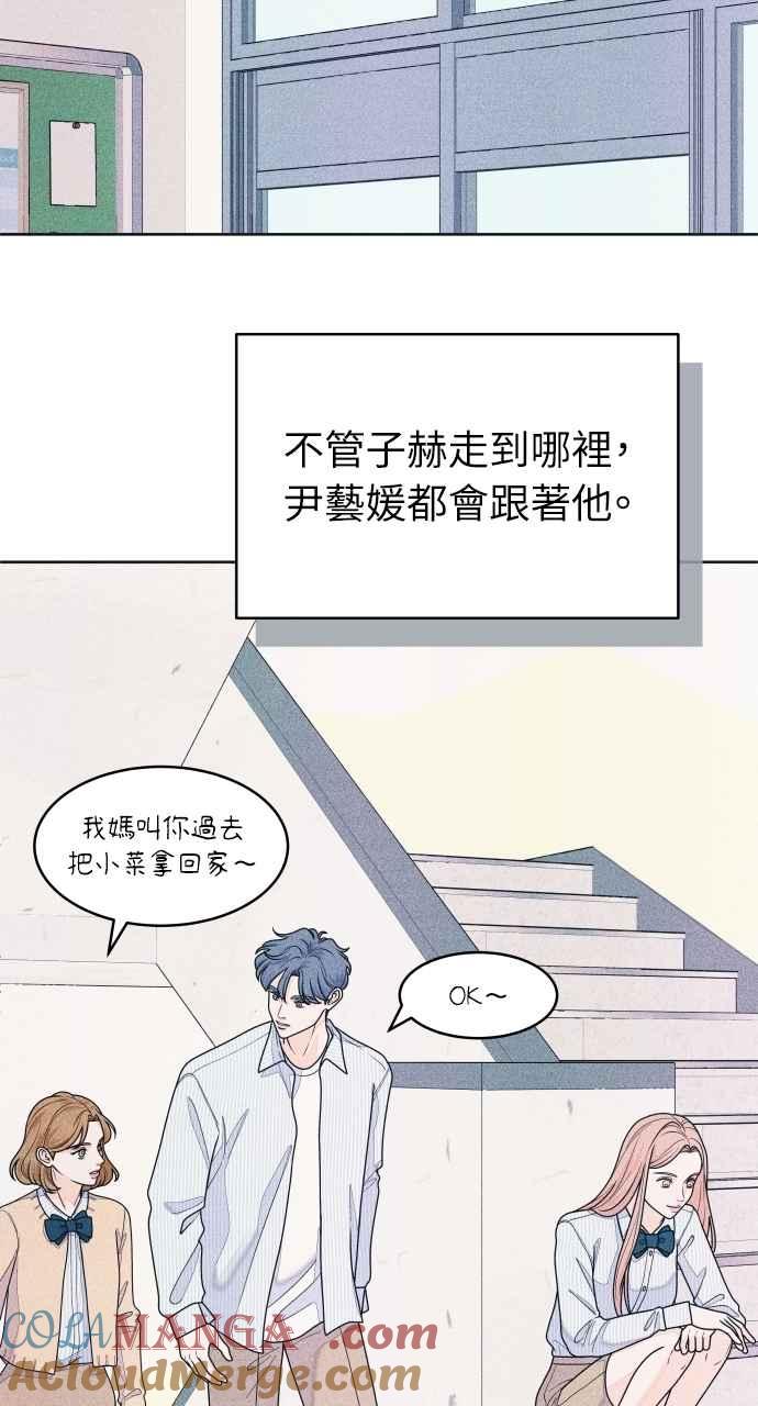 《内向男女》第73话 阴影 第37页