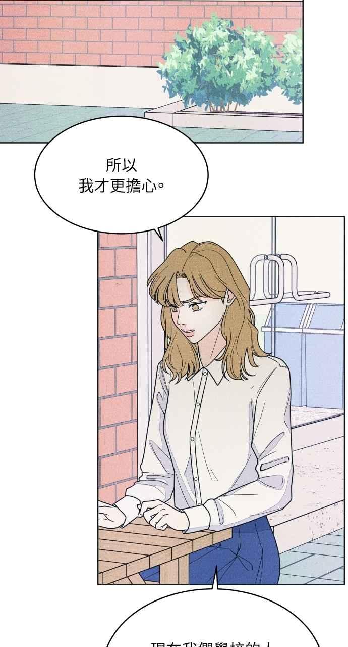 《内向男女》第73话 阴影 第62页