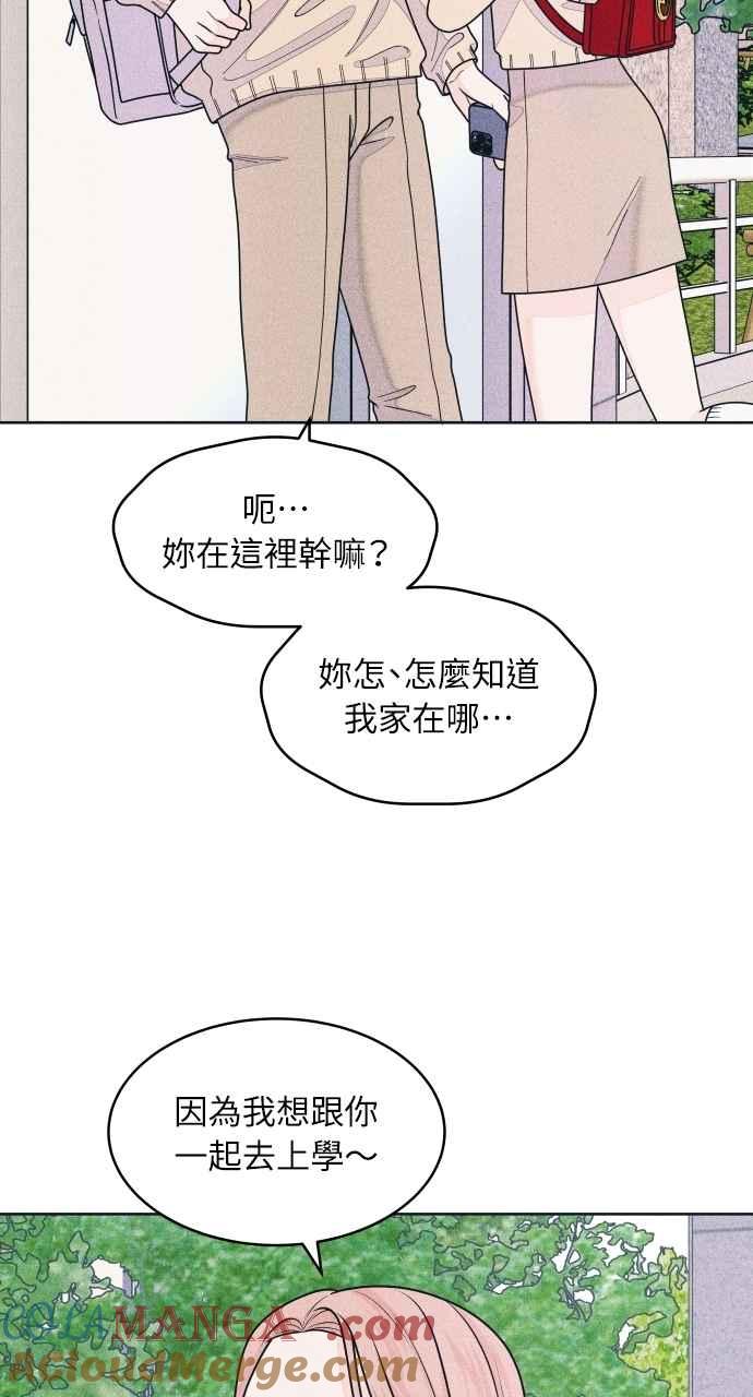《内向男女》第73话 阴影 第46页
