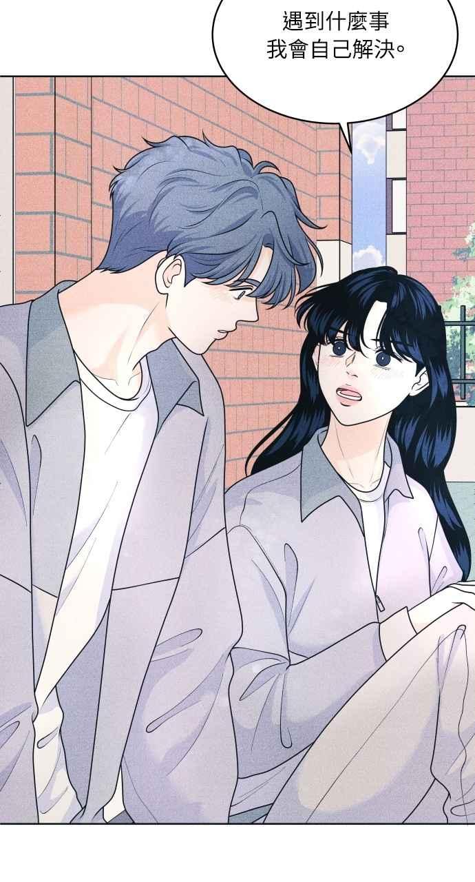 《内向男女》第75话 正面对决 第53页