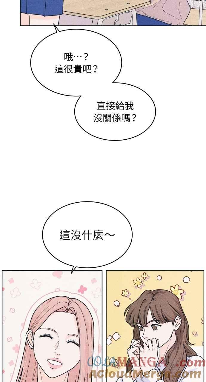 《内向男女》第75话 正面对决 第61页