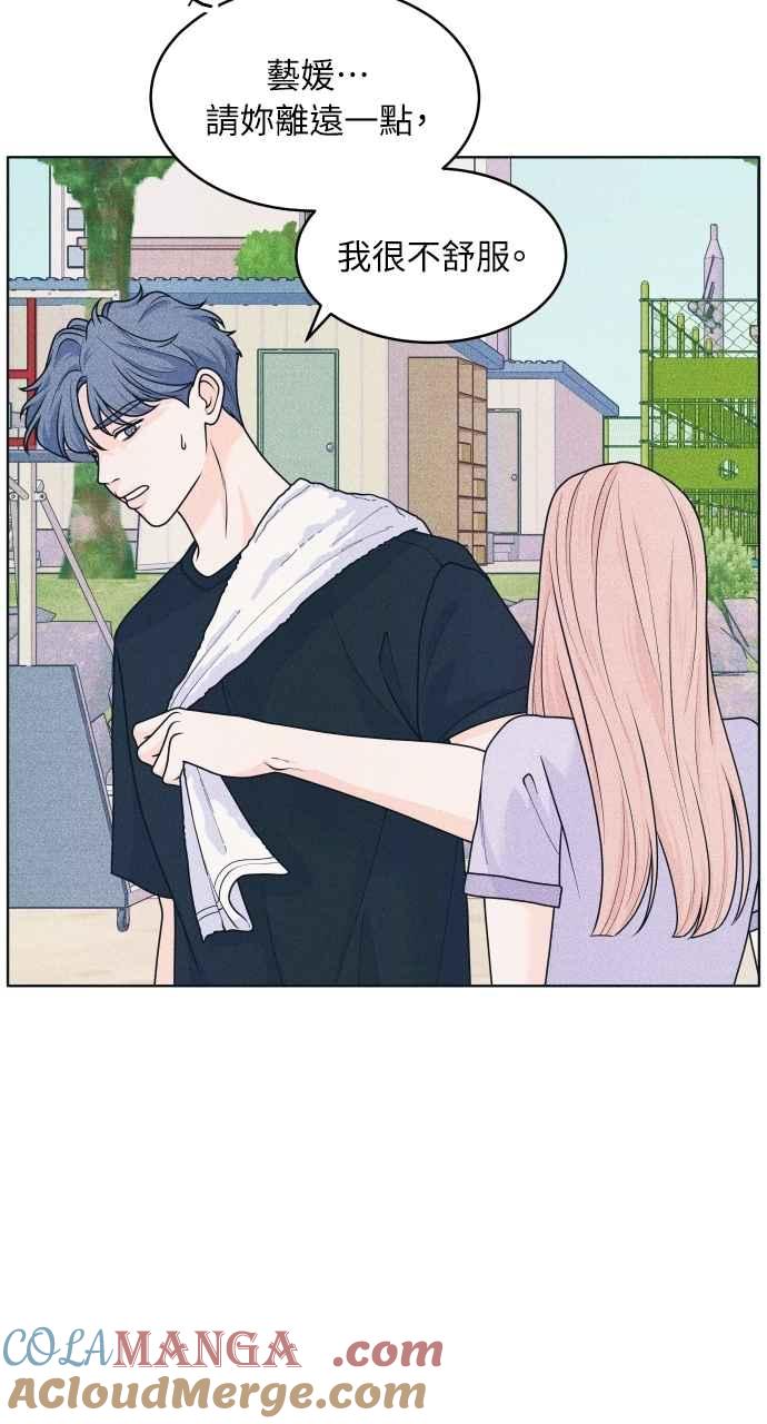 《内向男女》第75话 正面对决 第31页