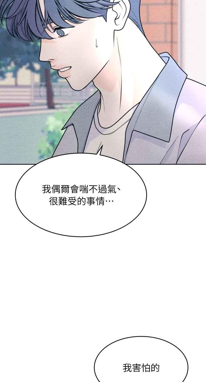 《内向男女》第75话 正面对决 第45页