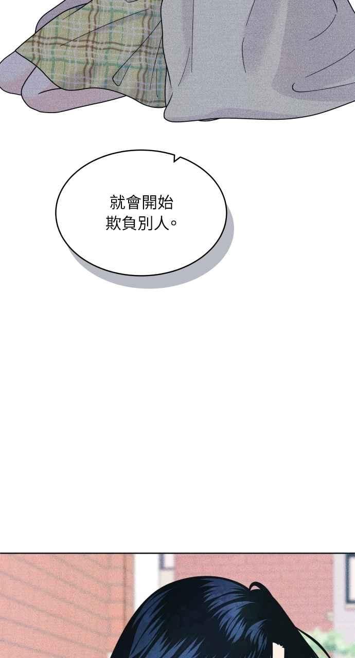 《内向男女》第75话 正面对决 第48页