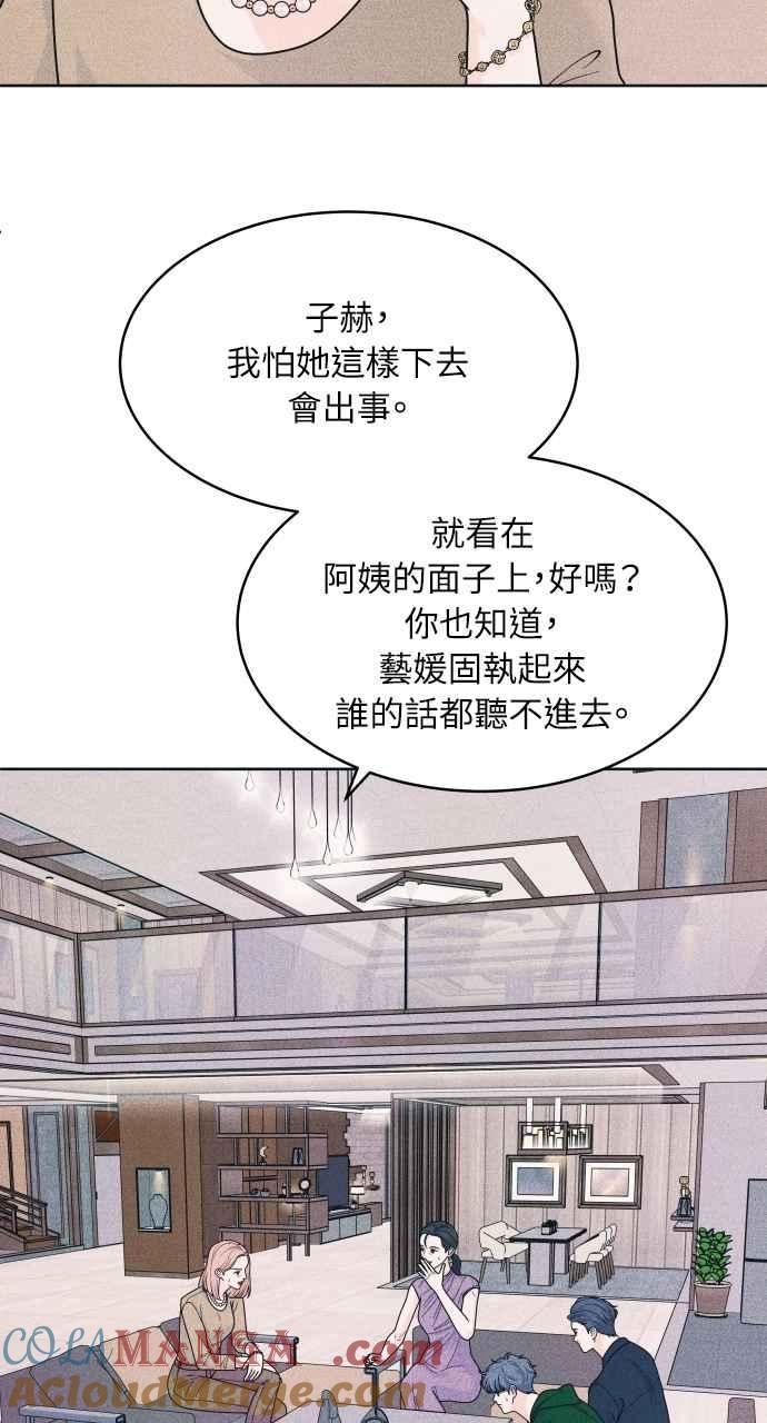 《内向男女》第75话 正面对决 第34页