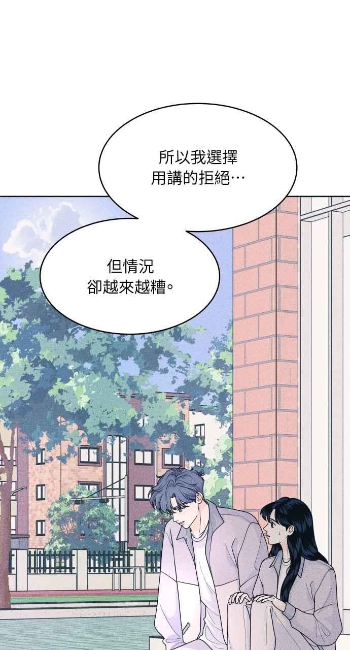 《内向男女》第75话 正面对决 第29页