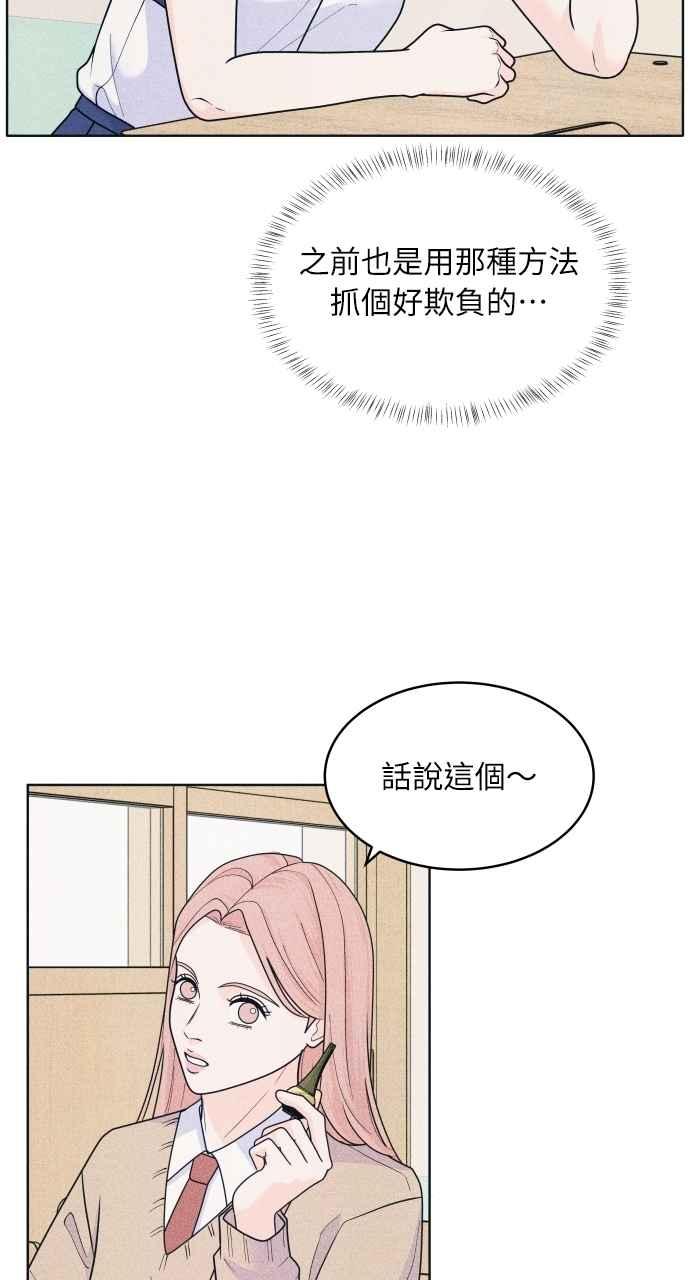 《内向男女》第75话 正面对决 第59页
