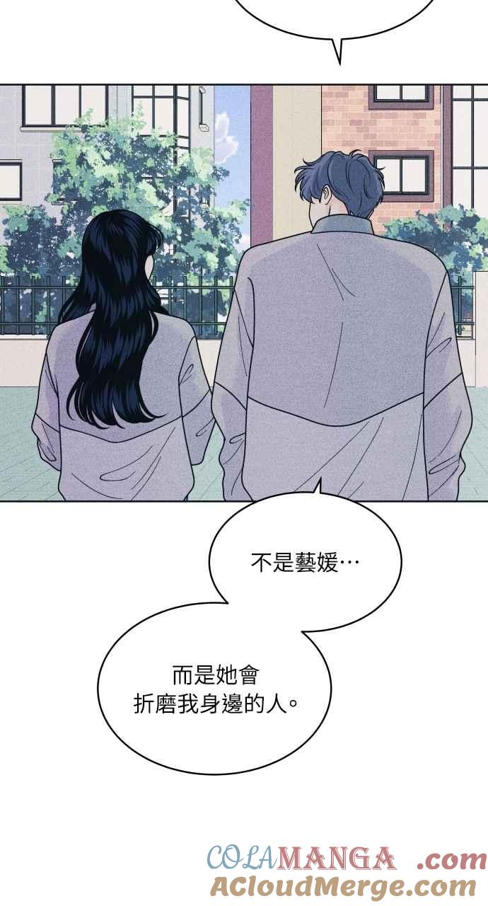 《内向男女》第75话 正面对决 第46页