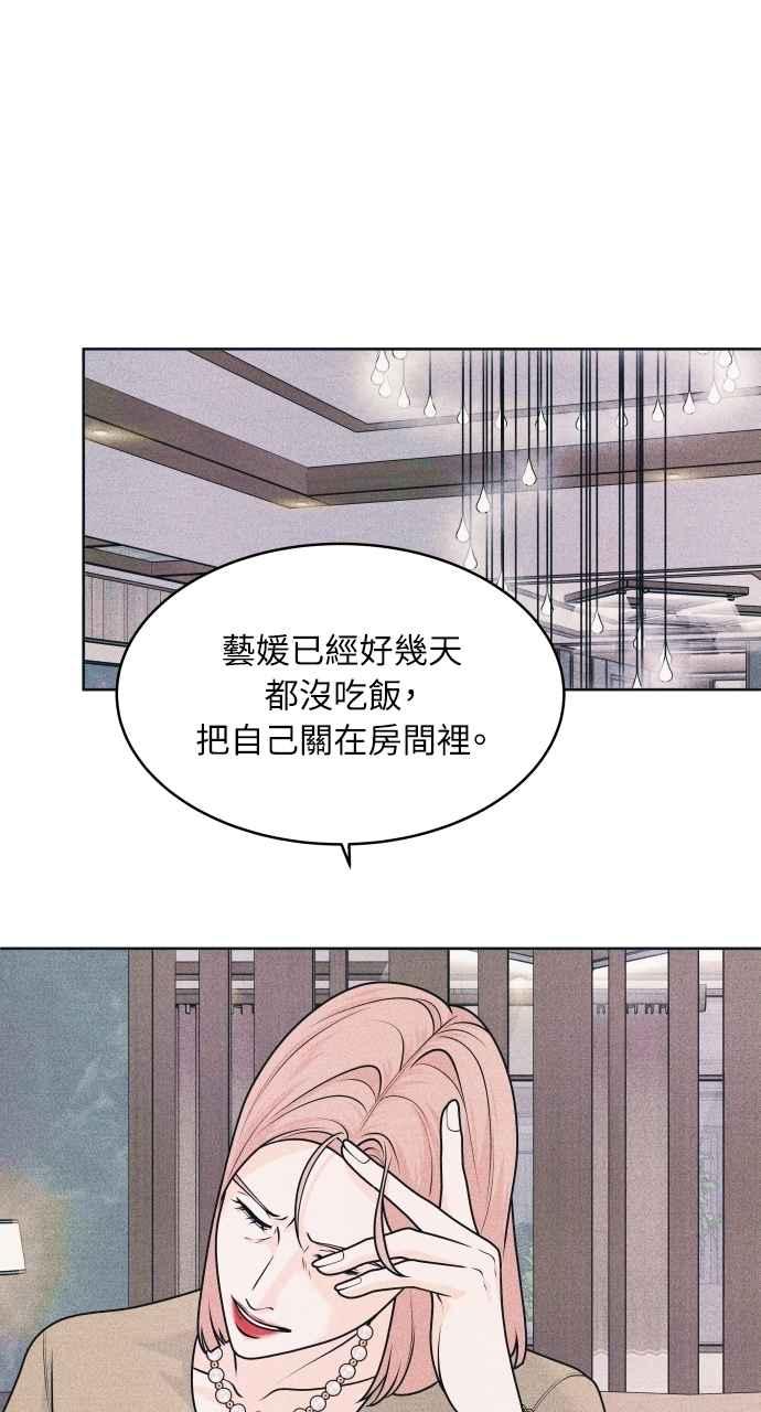 《内向男女》第75话 正面对决 第33页
