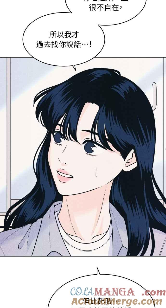 《内向男女》第75话 正面对决 第25页