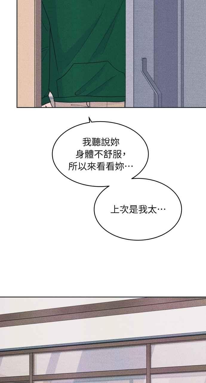 《内向男女》第75话 正面对决 第39页