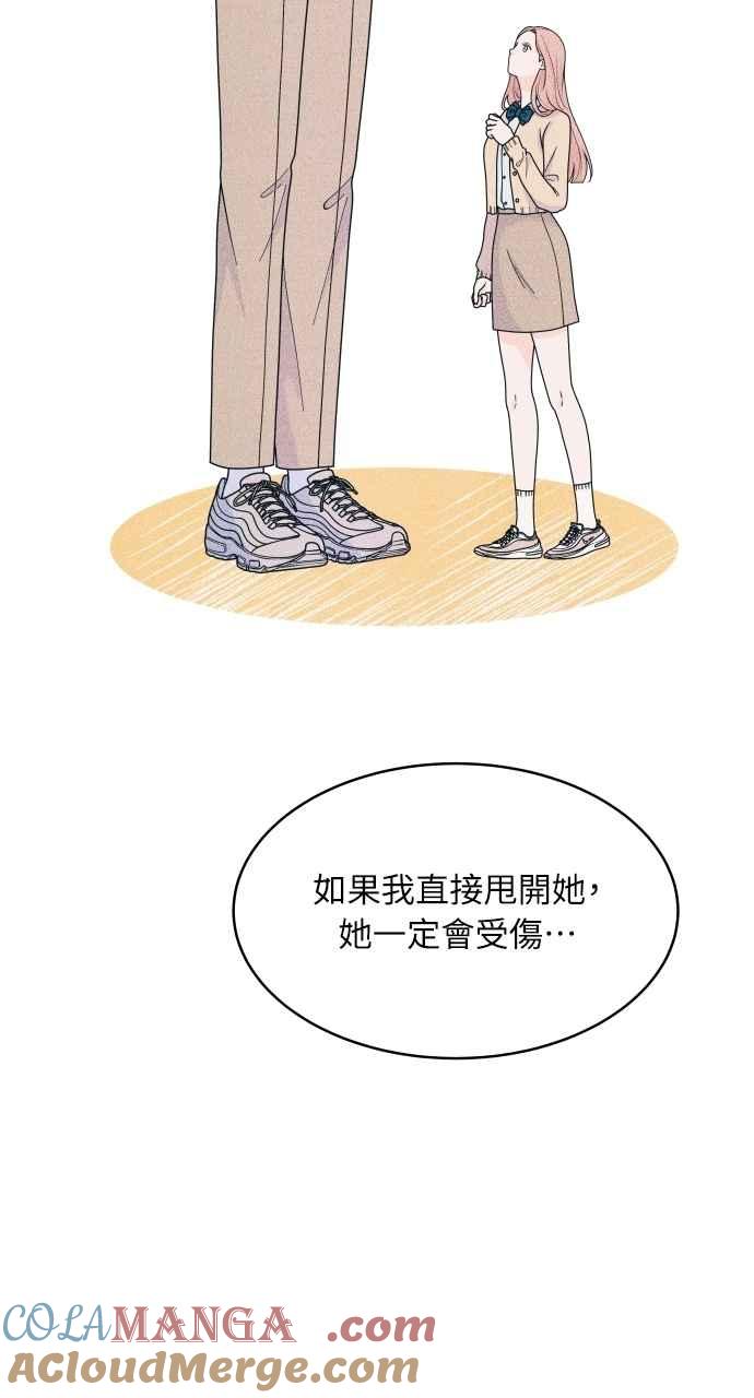 《内向男女》第75话 正面对决 第28页