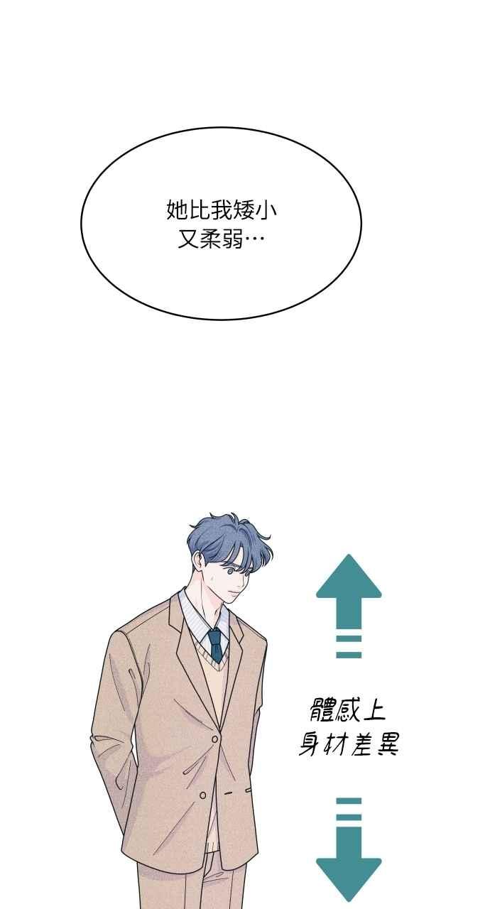 《内向男女》第75话 正面对决 第27页