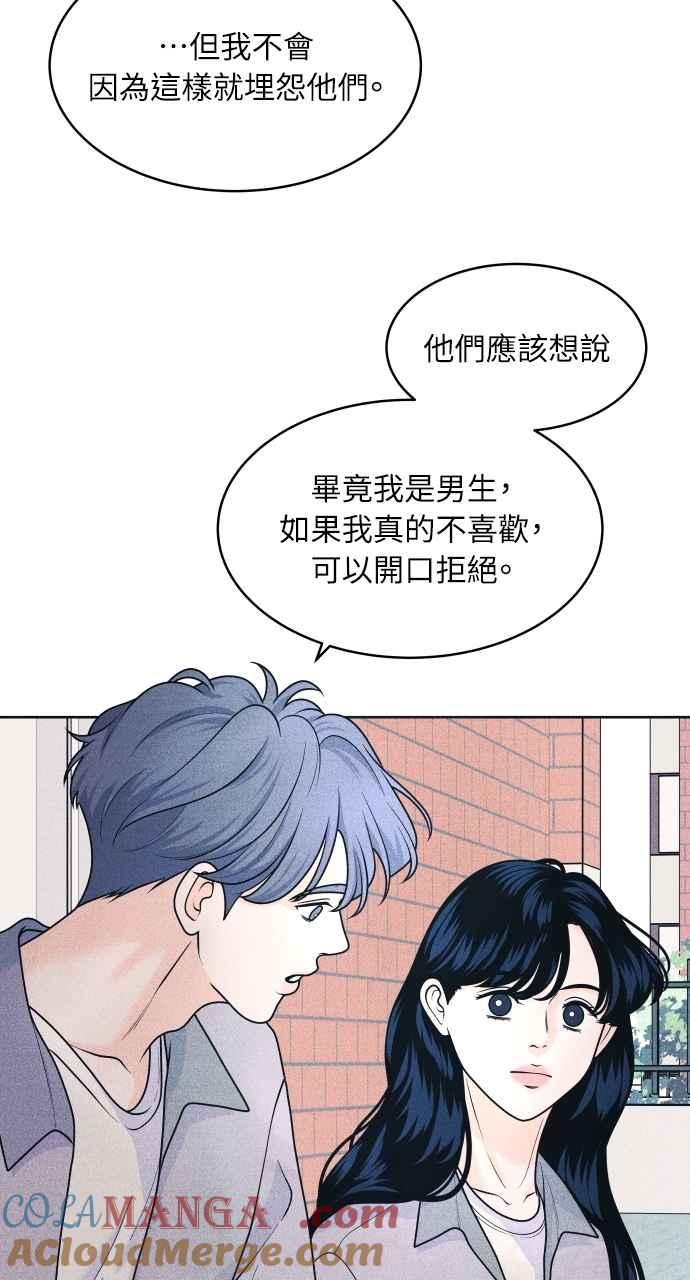 《内向男女》第75话 正面对决 第43页