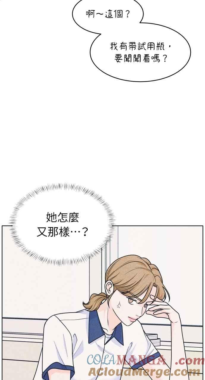 《内向男女》第75话 正面对决 第58页