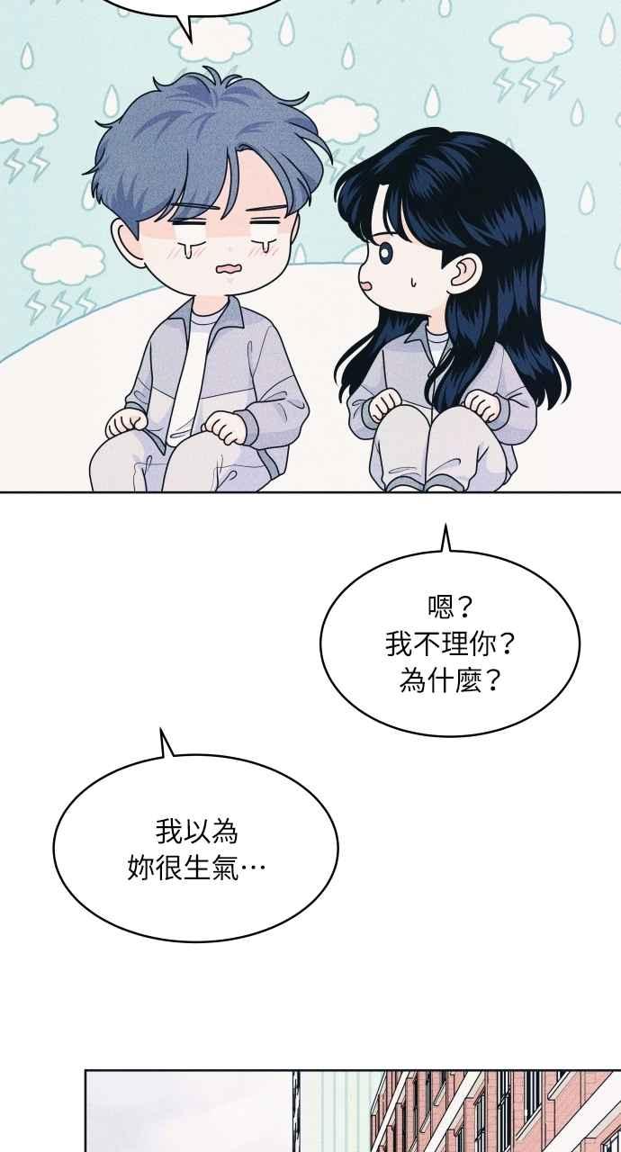 《内向男女》第75话 正面对决 第21页