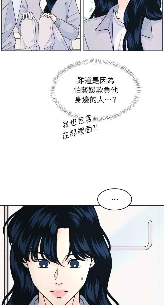 《内向男女》第75话 正面对决 第51页