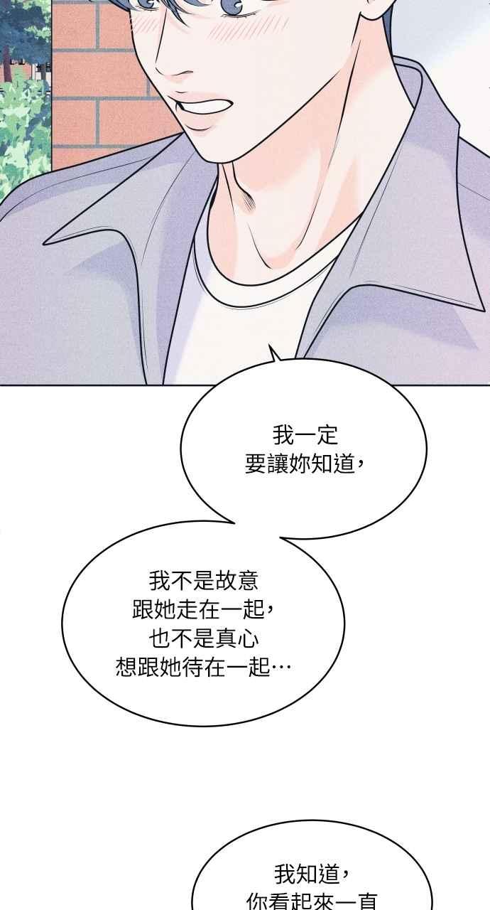 《内向男女》第75话 正面对决 第24页
