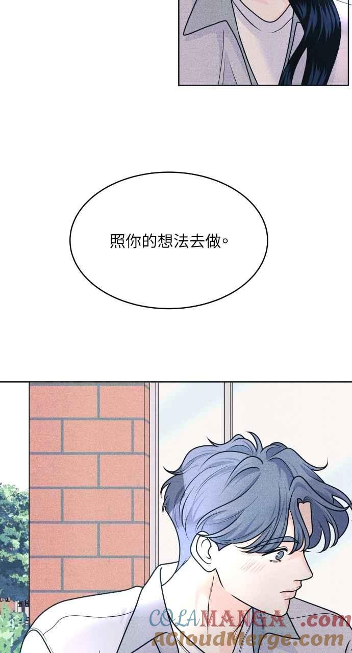 《内向男女》第75话 正面对决 第55页
