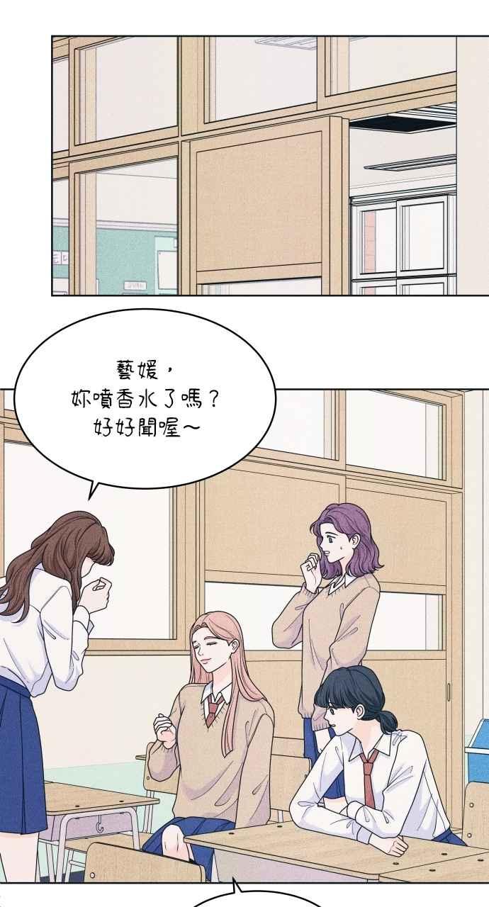 《内向男女》第75话 正面对决 第57页