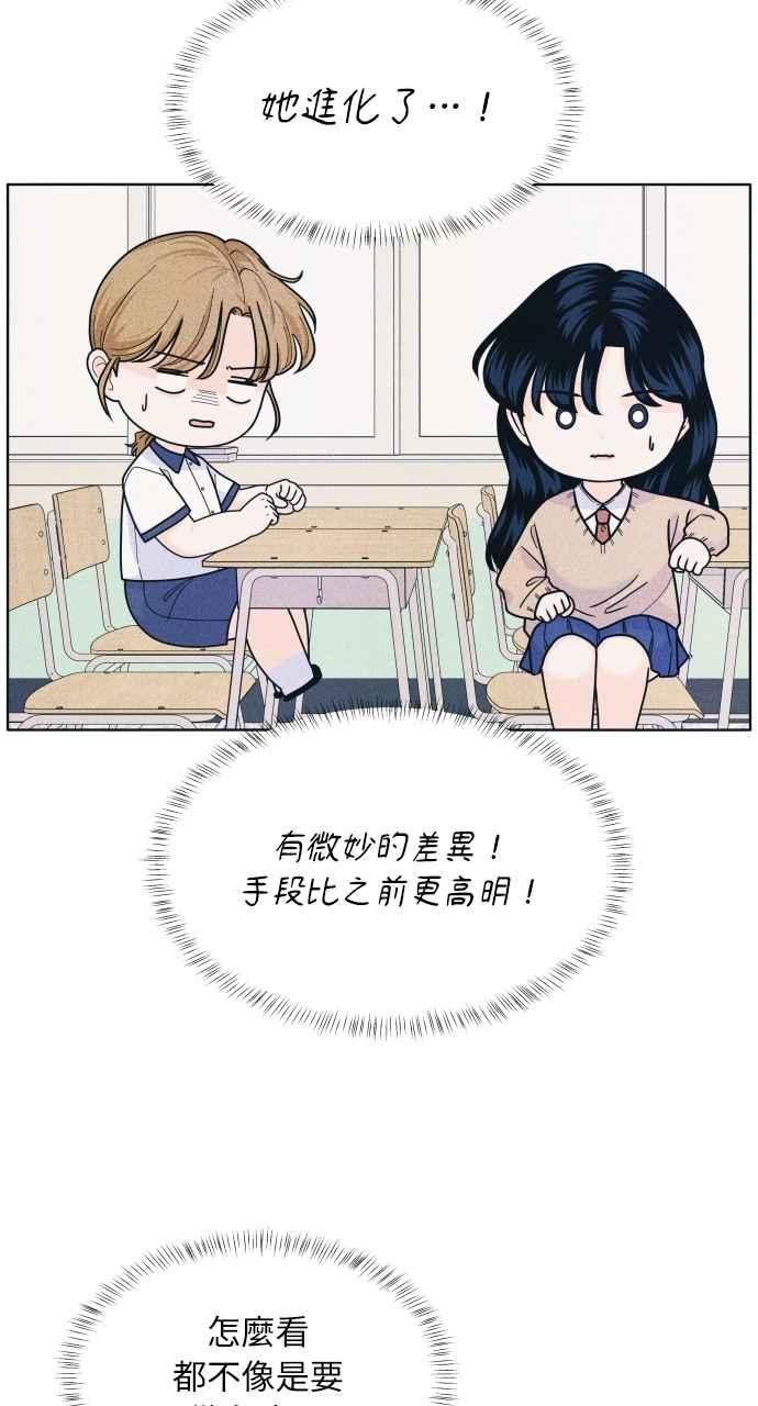 《内向男女》第75话 正面对决 第63页