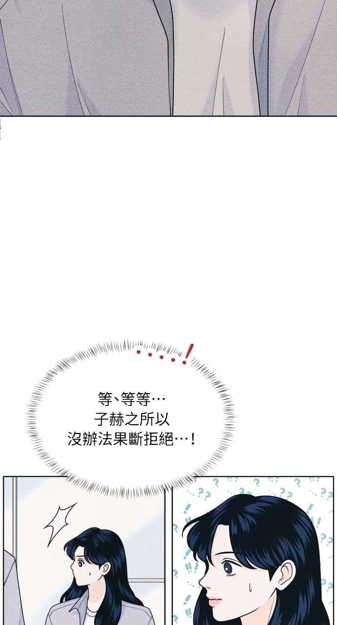 《内向男女》第75话 正面对决 第50页