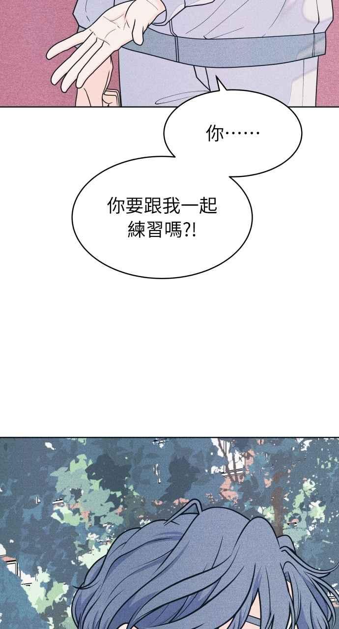 《内向男女》第75话 正面对决 第3页