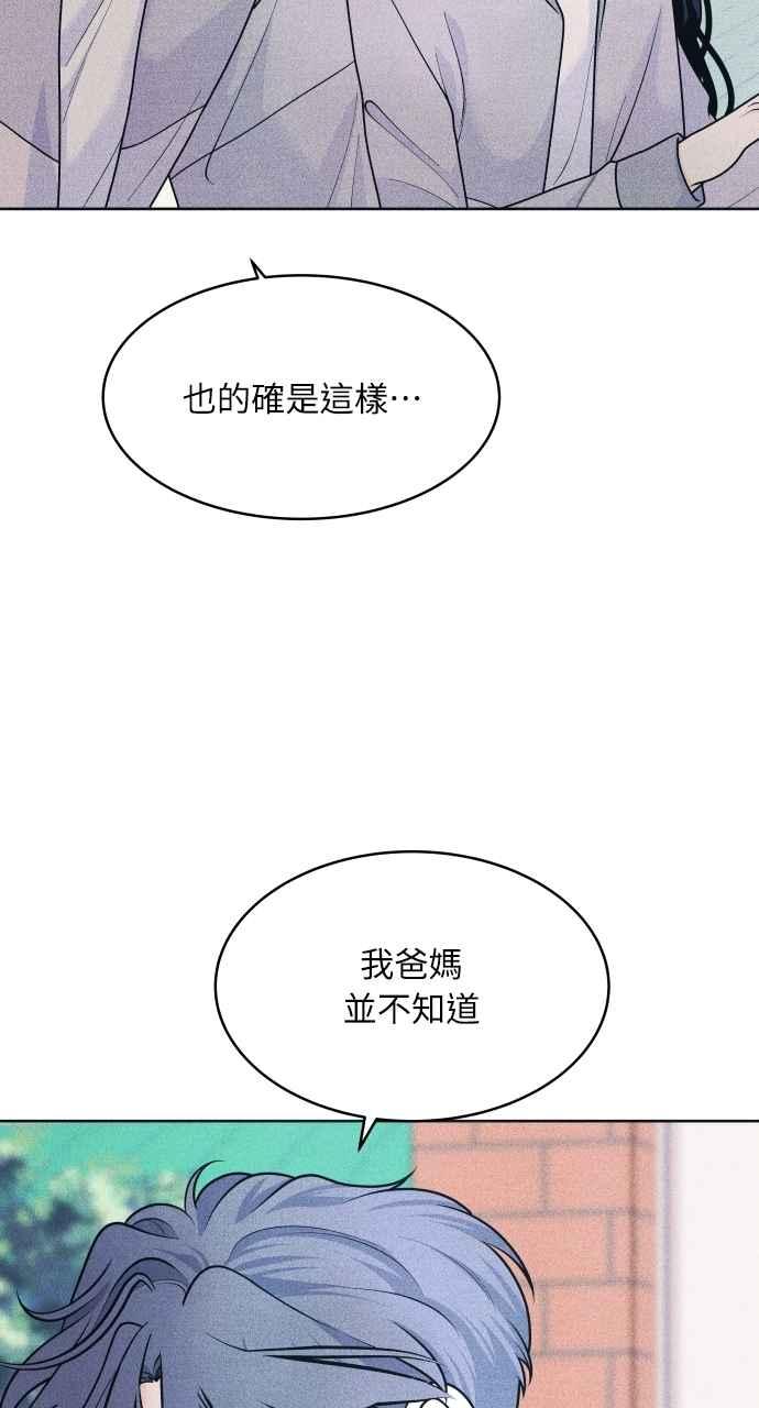 《内向男女》第75话 正面对决 第44页