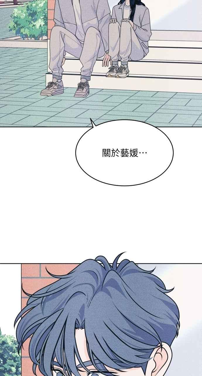 《内向男女》第75话 正面对决 第23页