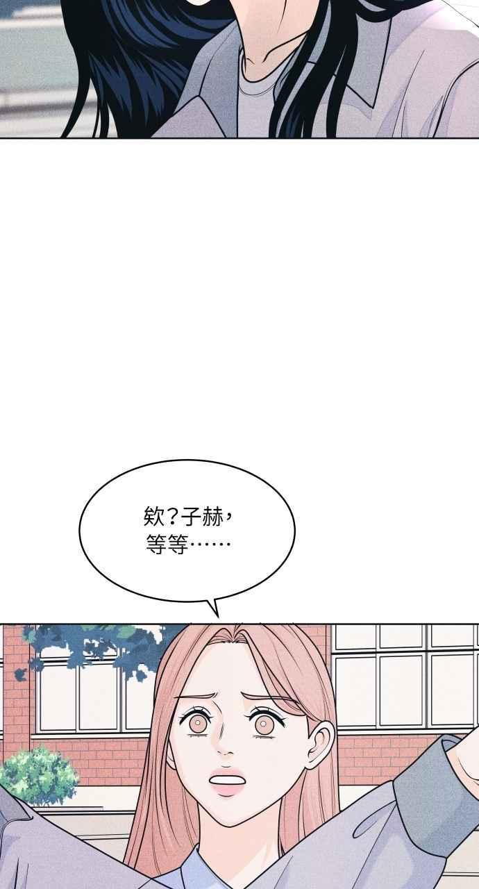 《内向男女》第75话 正面对决 第8页