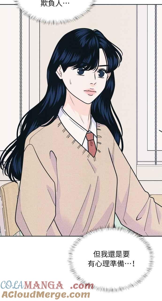 《内向男女》第75话 正面对决 第64页