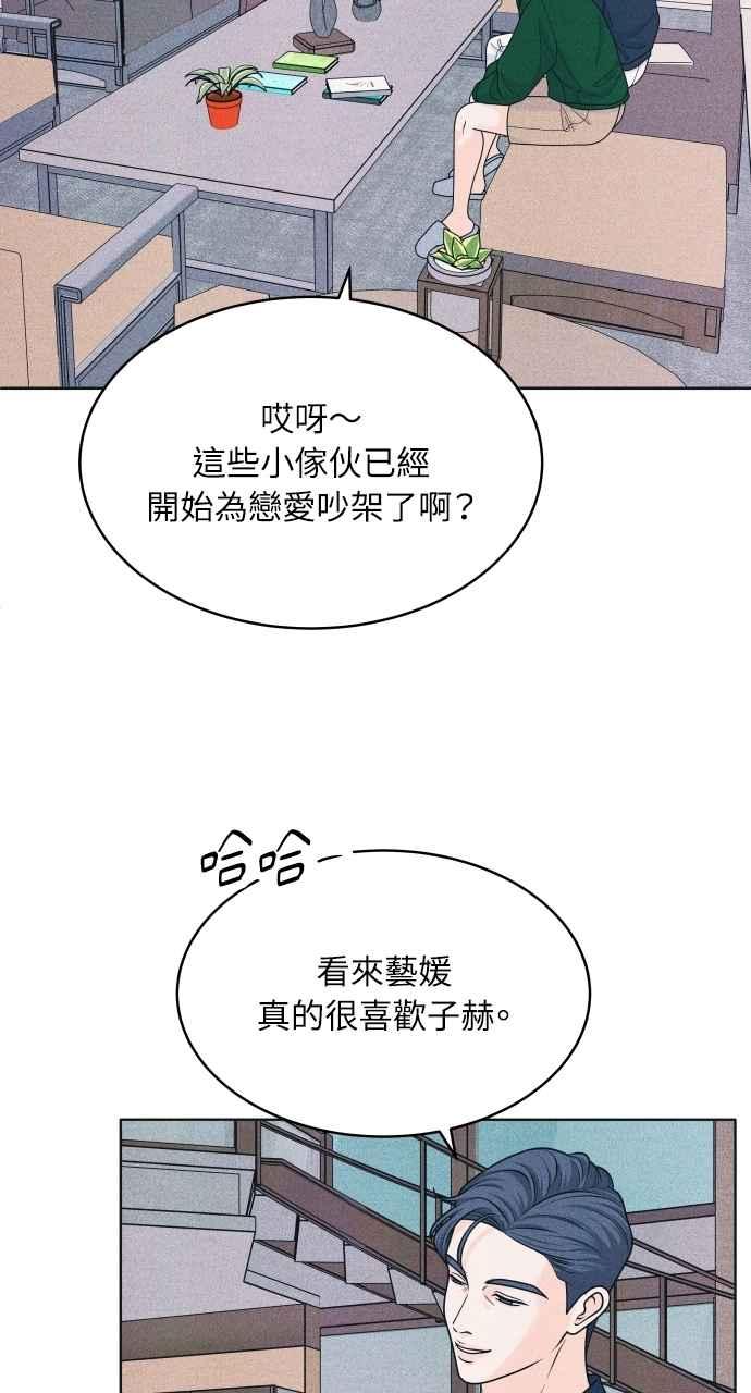 《内向男女》第75话 正面对决 第35页