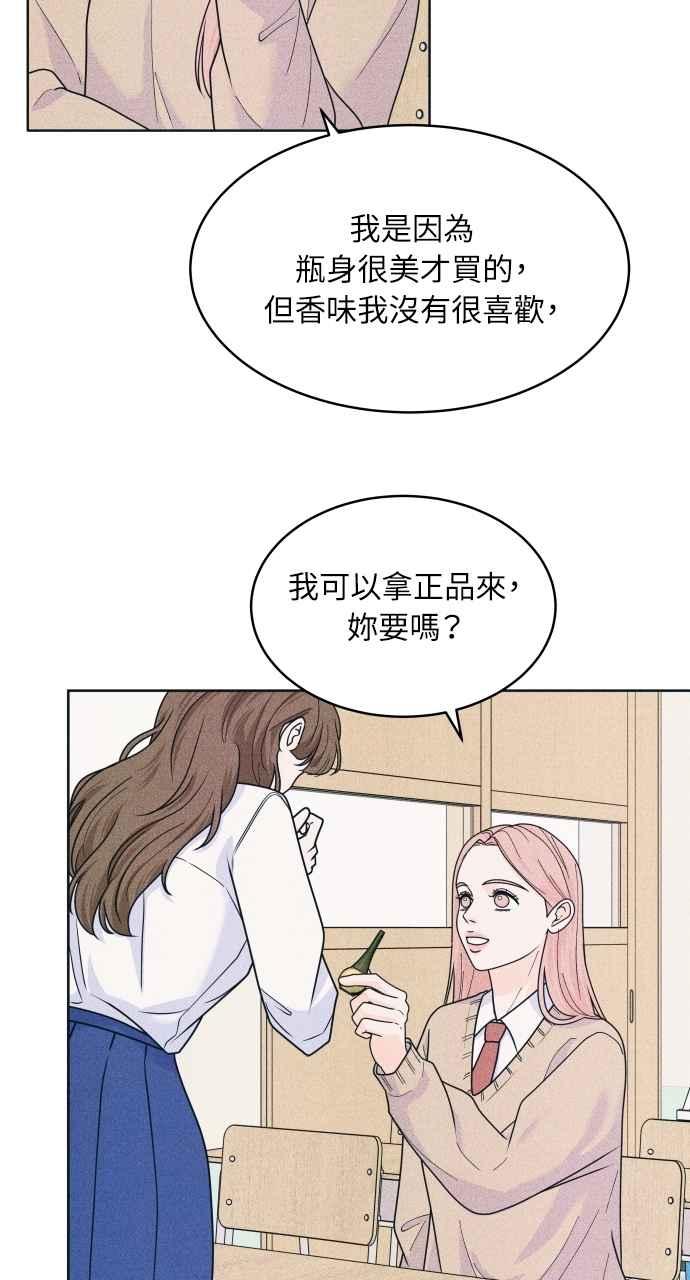 《内向男女》第75话 正面对决 第60页