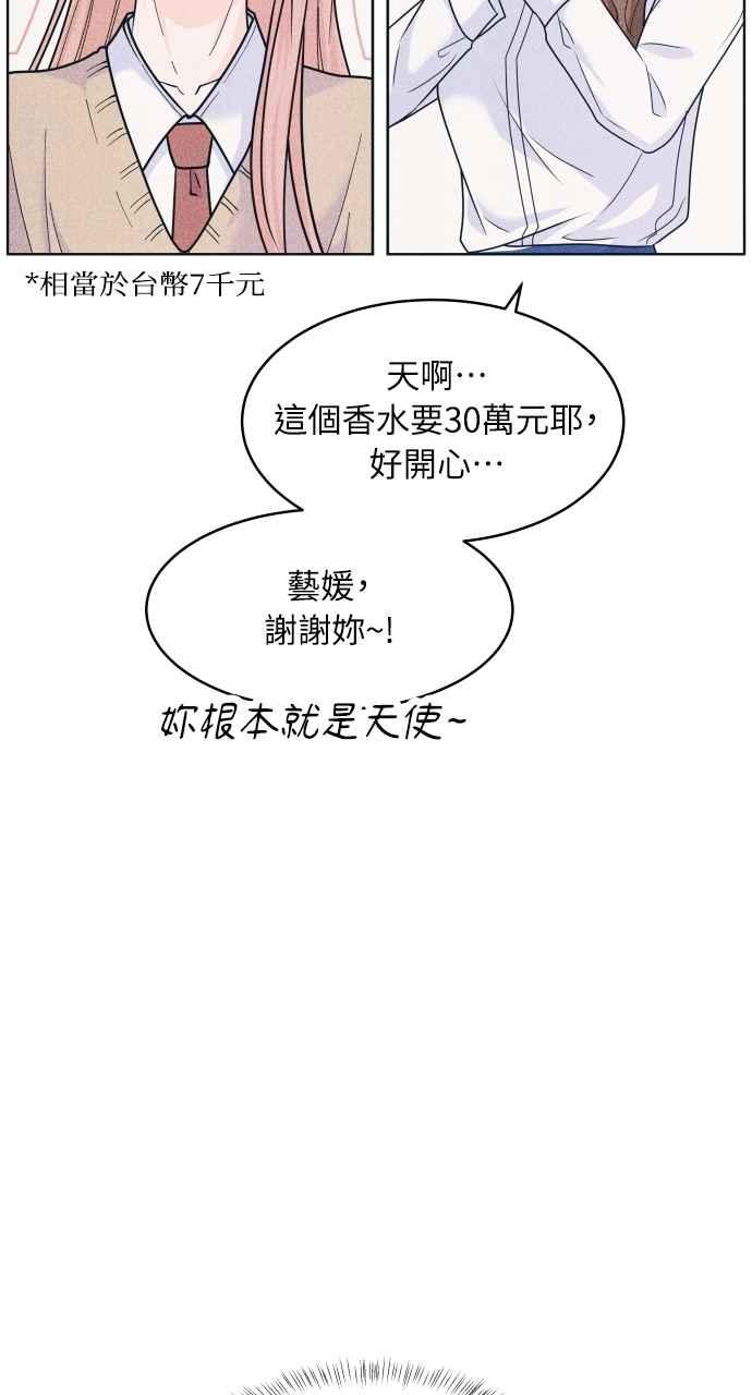 《内向男女》第75话 正面对决 第62页