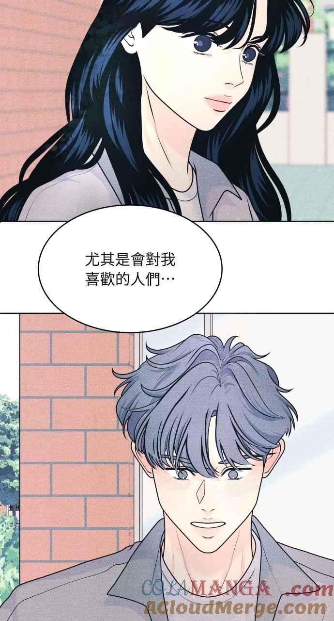 《内向男女》第75话 正面对决 第49页