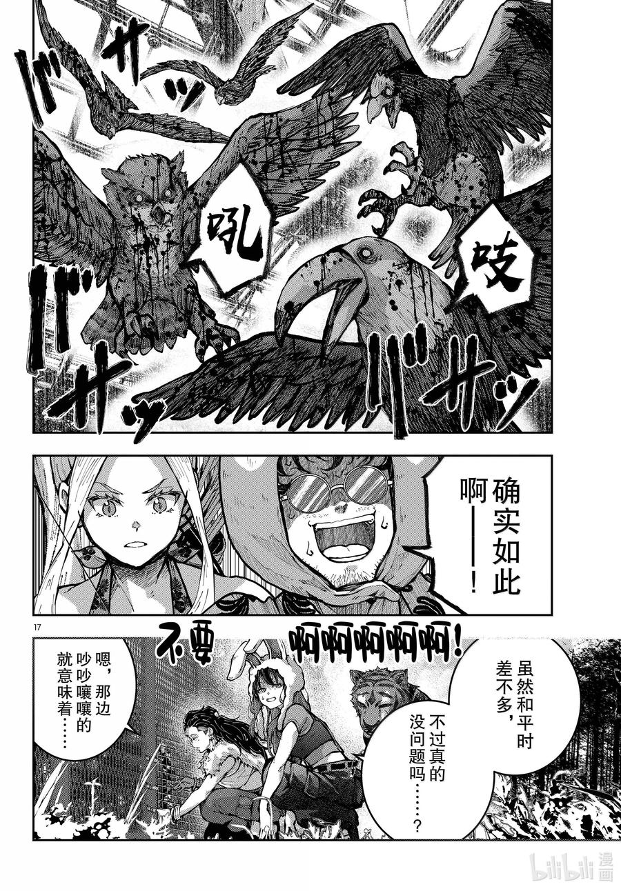 《僵尸百分百～变成僵尸之前想做的100件事～》71 SAFARI OF THE DEAD② 第17页