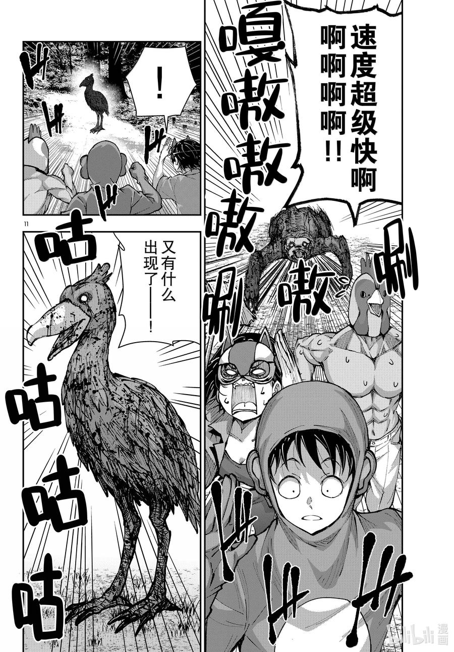 《僵尸百分百～变成僵尸之前想做的100件事～》71 SAFARI OF THE DEAD② 第11页