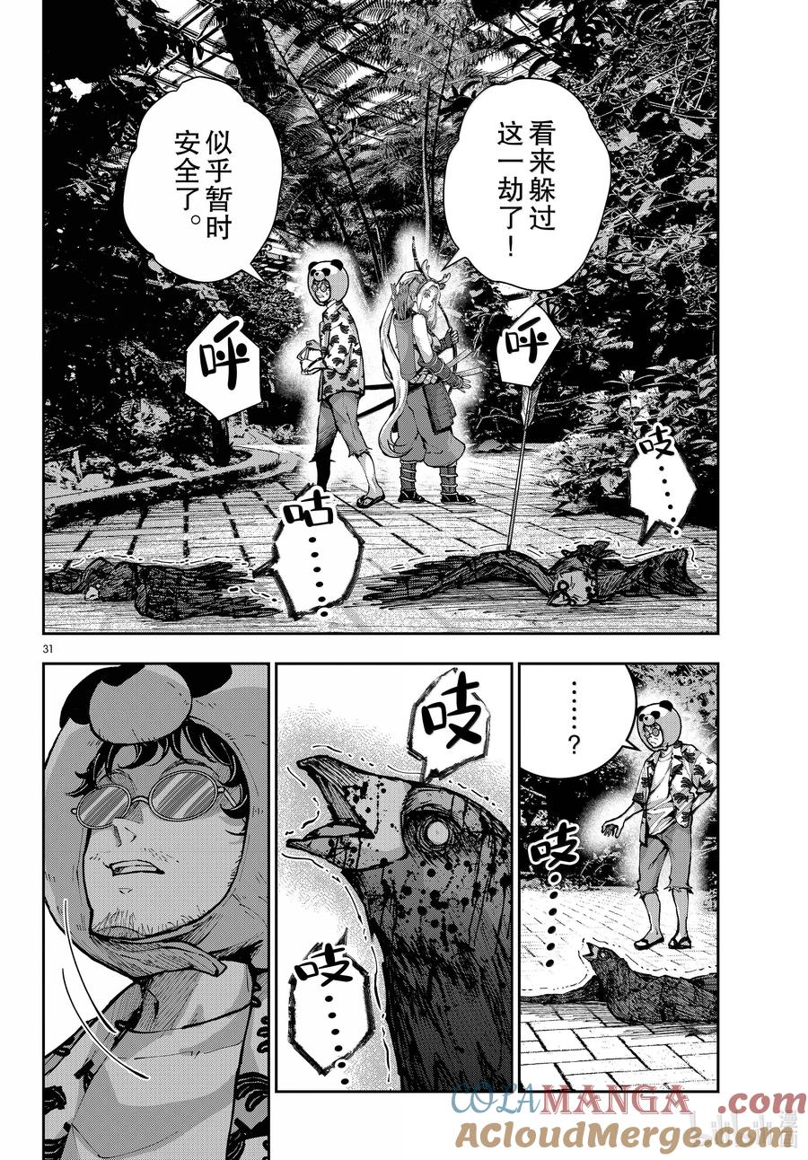 《僵尸百分百～变成僵尸之前想做的100件事～》71 SAFARI OF THE DEAD② 第31页