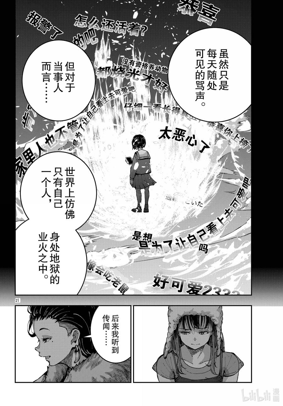 《僵尸百分百～变成僵尸之前想做的100件事～》71 SAFARI OF THE DEAD② 第21页
