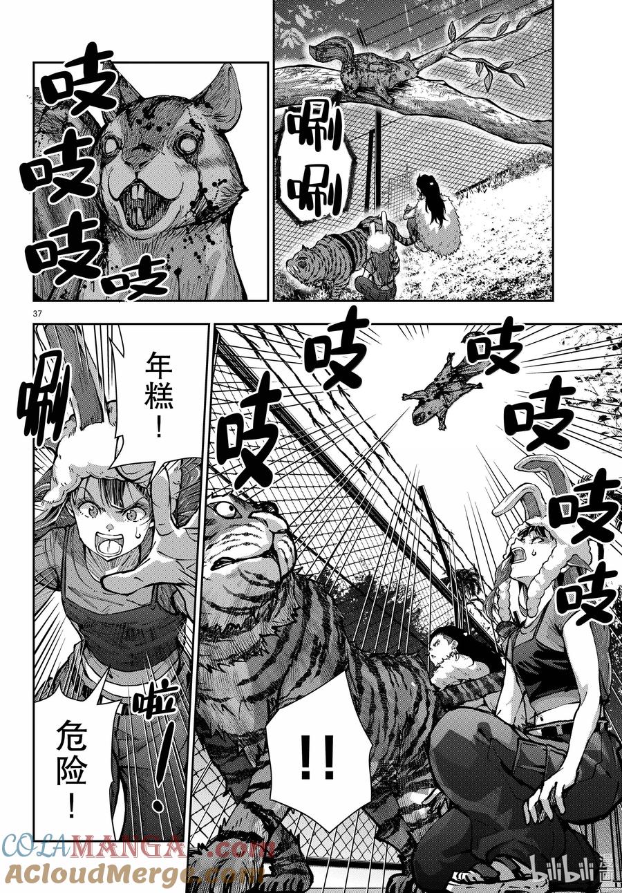《僵尸百分百～变成僵尸之前想做的100件事～》71 SAFARI OF THE DEAD② 第37页