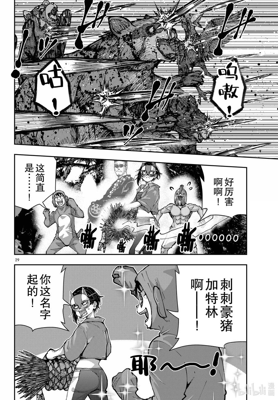 《僵尸百分百～变成僵尸之前想做的100件事～》71 SAFARI OF THE DEAD② 第29页