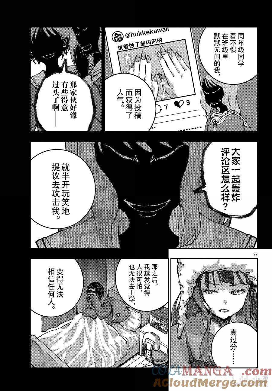 《僵尸百分百～变成僵尸之前想做的100件事～》71 SAFARI OF THE DEAD② 第22页