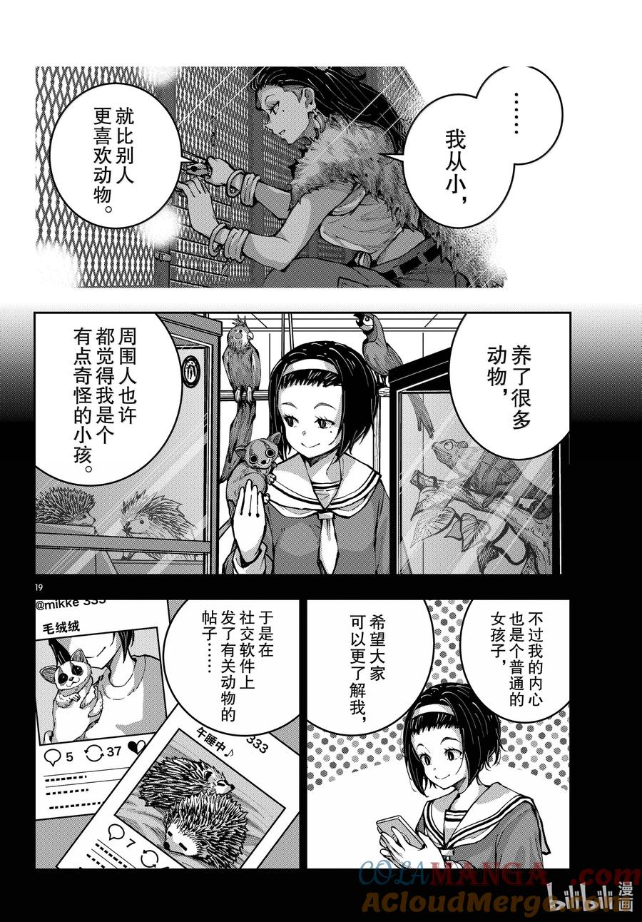 《僵尸百分百～变成僵尸之前想做的100件事～》71 SAFARI OF THE DEAD② 第19页