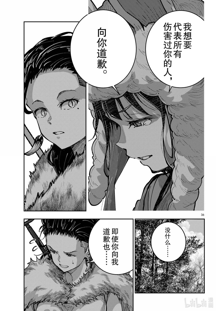 《僵尸百分百～变成僵尸之前想做的100件事～》71 SAFARI OF THE DEAD② 第36页