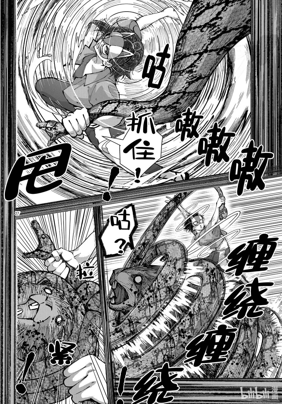 《僵尸百分百～变成僵尸之前想做的100件事～》71 SAFARI OF THE DEAD② 第27页