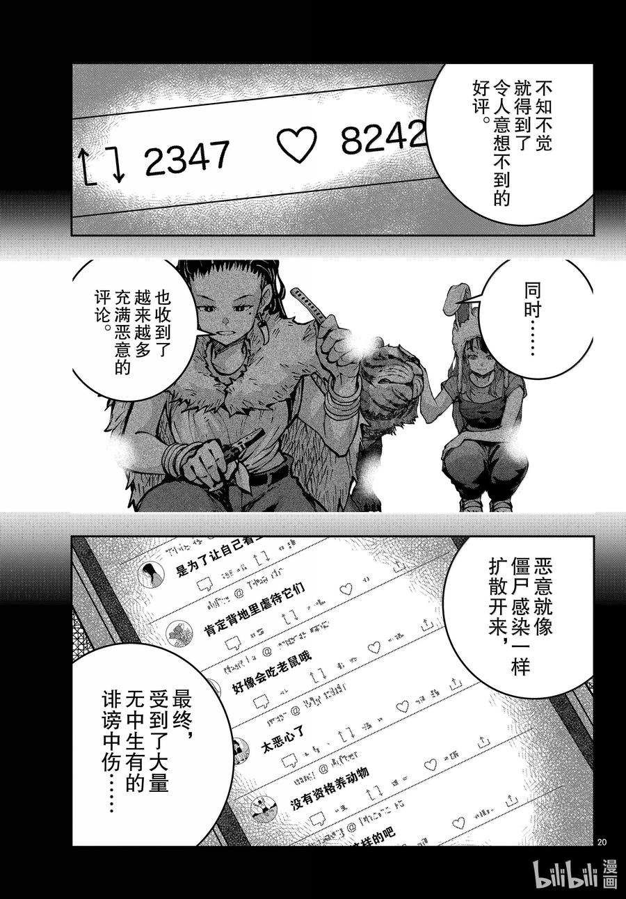 《僵尸百分百～变成僵尸之前想做的100件事～》71 SAFARI OF THE DEAD② 第20页
