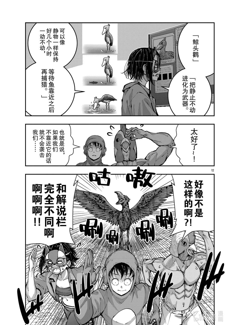 《僵尸百分百～变成僵尸之前想做的100件事～》71 SAFARI OF THE DEAD② 第12页