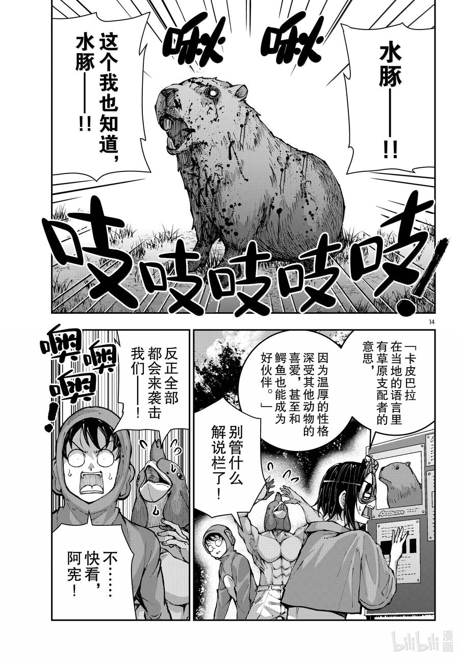 《僵尸百分百～变成僵尸之前想做的100件事～》71 SAFARI OF THE DEAD② 第14页