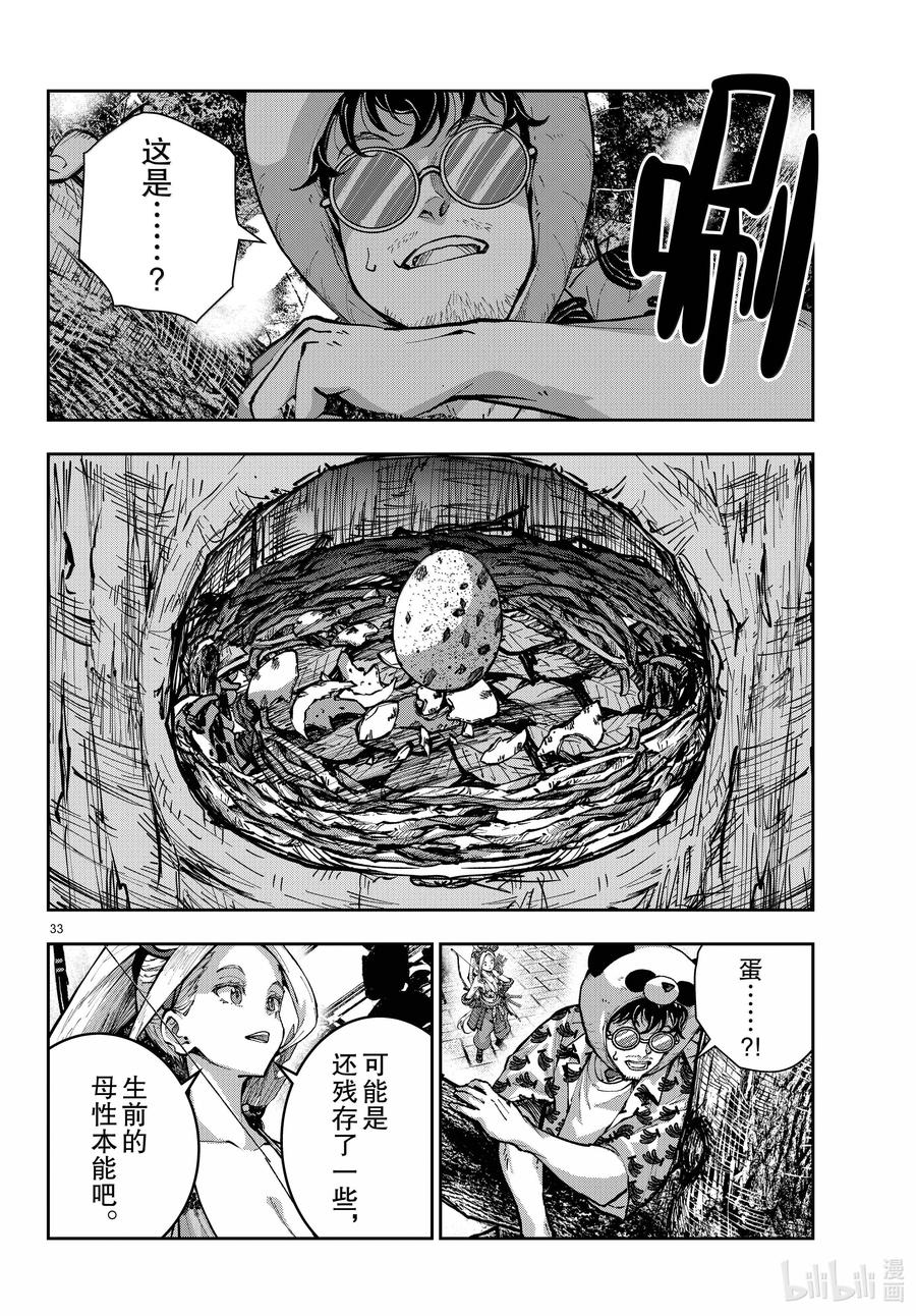 《僵尸百分百～变成僵尸之前想做的100件事～》71 SAFARI OF THE DEAD② 第33页